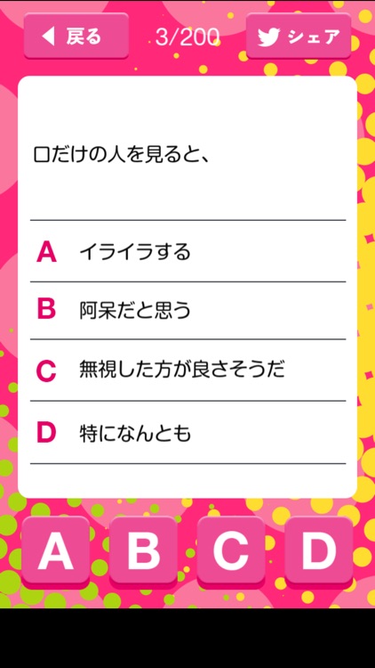 マウント取り度診断 screenshot-3