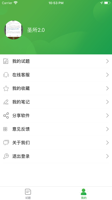 Screenshot #1 pour 帕斯考通