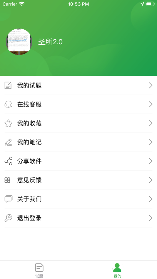 #1. 帕斯考通 (iOS) 由: 杭州慧语教育科技有限公司