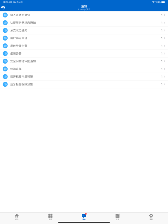 Screenshot #6 pour 信锐云助手