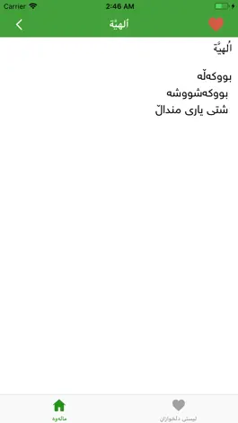 Game screenshot Kurdish-Arabic hack