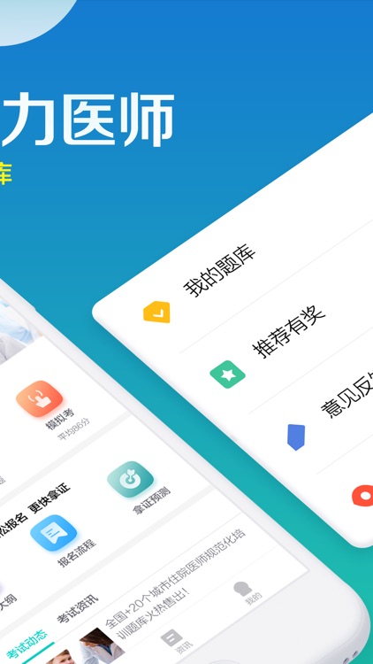 规培宝典-住院医师规范化考试培训学习平台