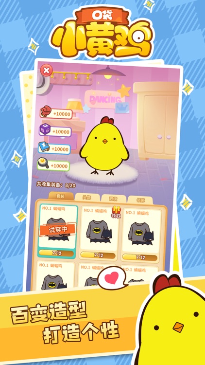 口袋小黄鸡 screenshot-3