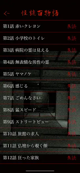 Game screenshot 怪談百物語 apk