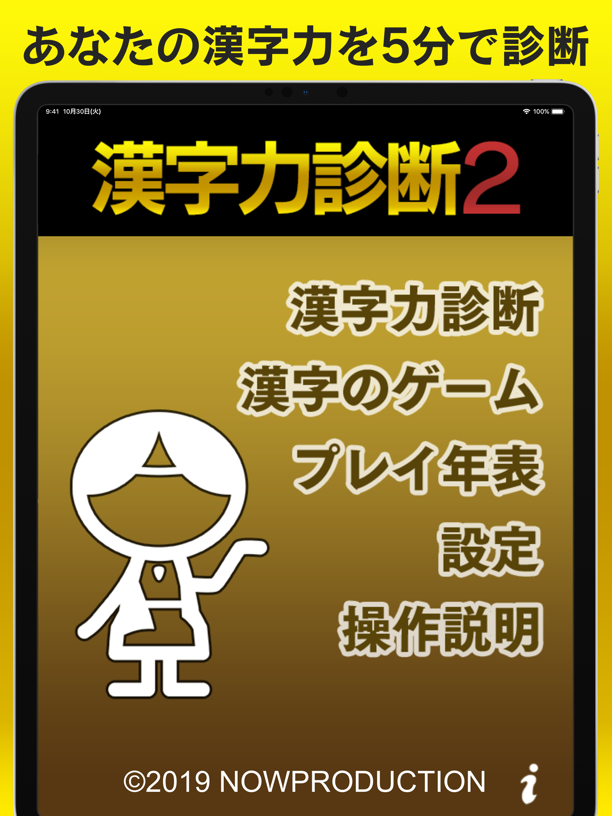 漢字力診断２