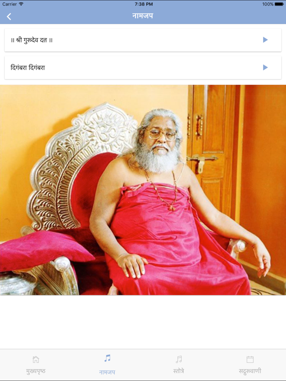 Screenshot #4 pour Shree Gurudev Datta