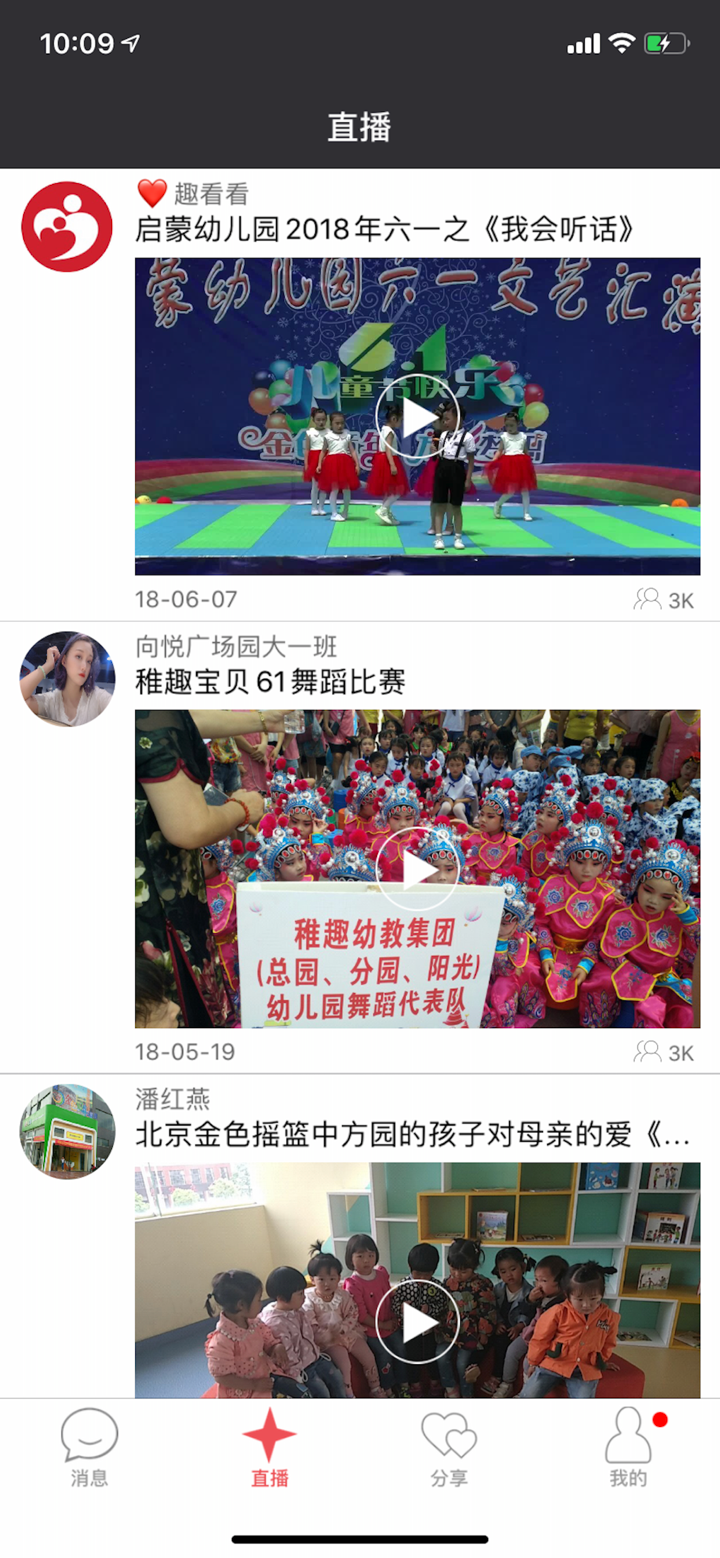 记上学 - 开启家园直播新时代 screenshot 1