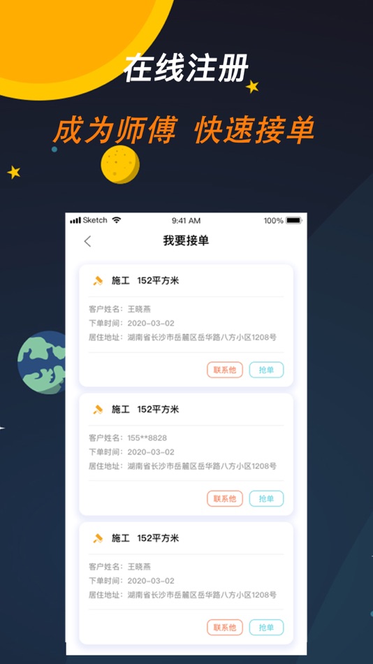 #3. 师傅来了-师傅上门维修安装平台 (iOS) 由: Changsha yuanli network technology co. LTD.