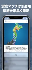 地震 津波の会 screenshot #2 for iPhone