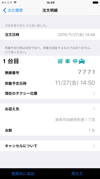 (株)日本タクシースマホ配車