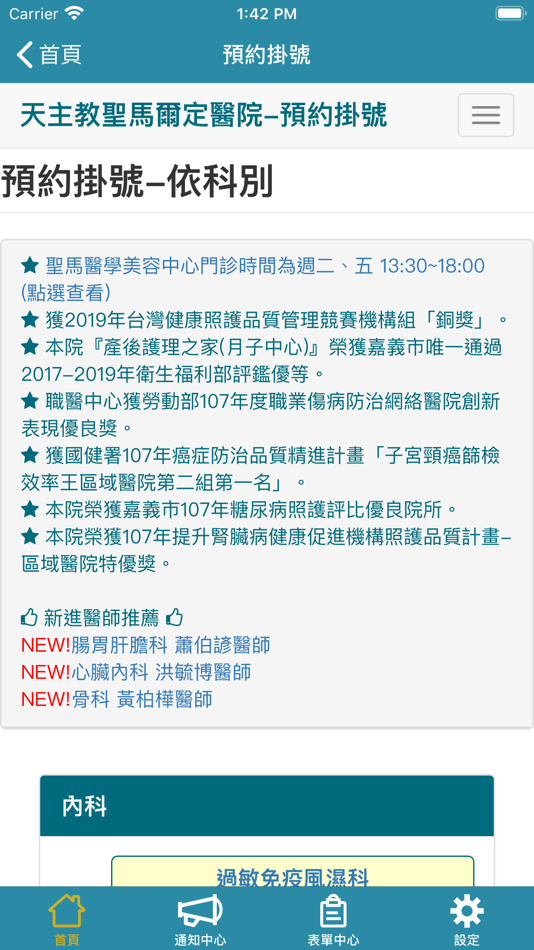 #4. 聖馬爾定醫院 (iOS) 由: 天主教中華聖母修女會醫療財團法人天主教聖馬爾定醫院