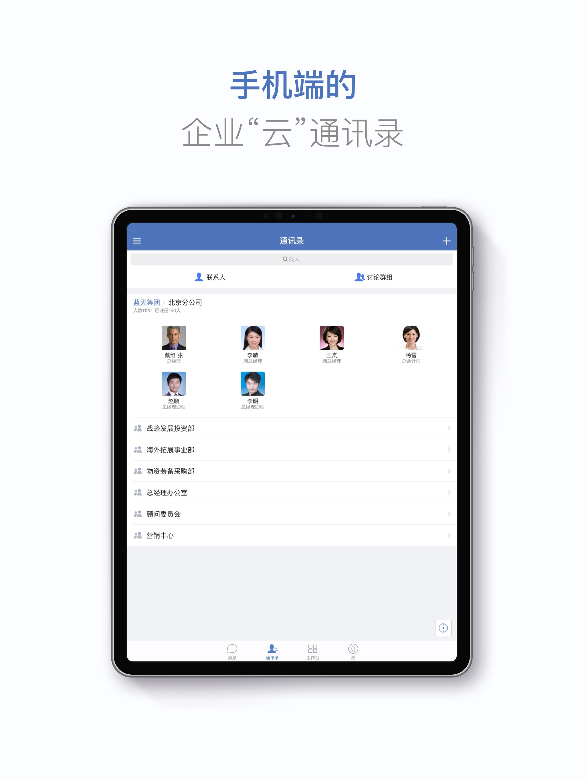 蓝信经典-企业级移动工作平台