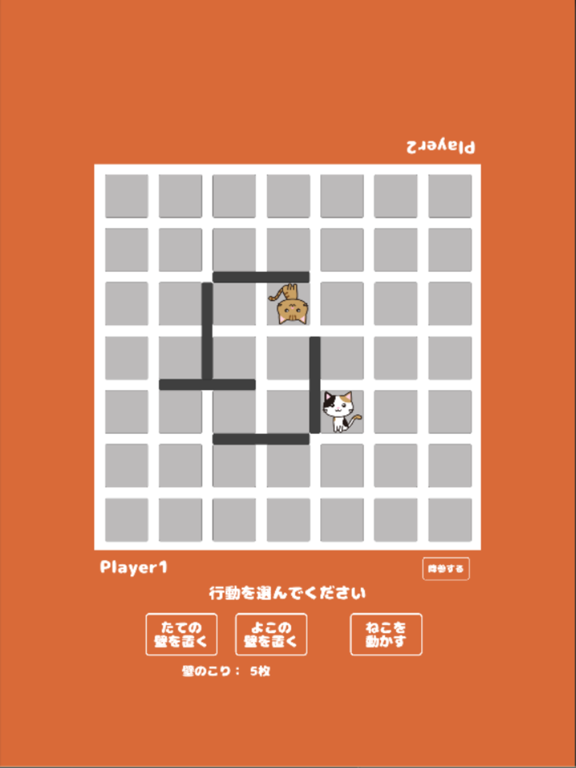 ねこに壁ドン ～コリドール風 ねこのボードゲーム～のおすすめ画像2