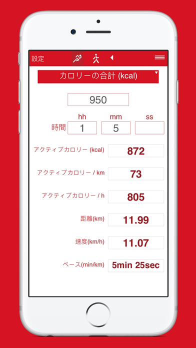 ランニング、ジョギング、ウォーキングで消費されるカロリー のスクリーンショット