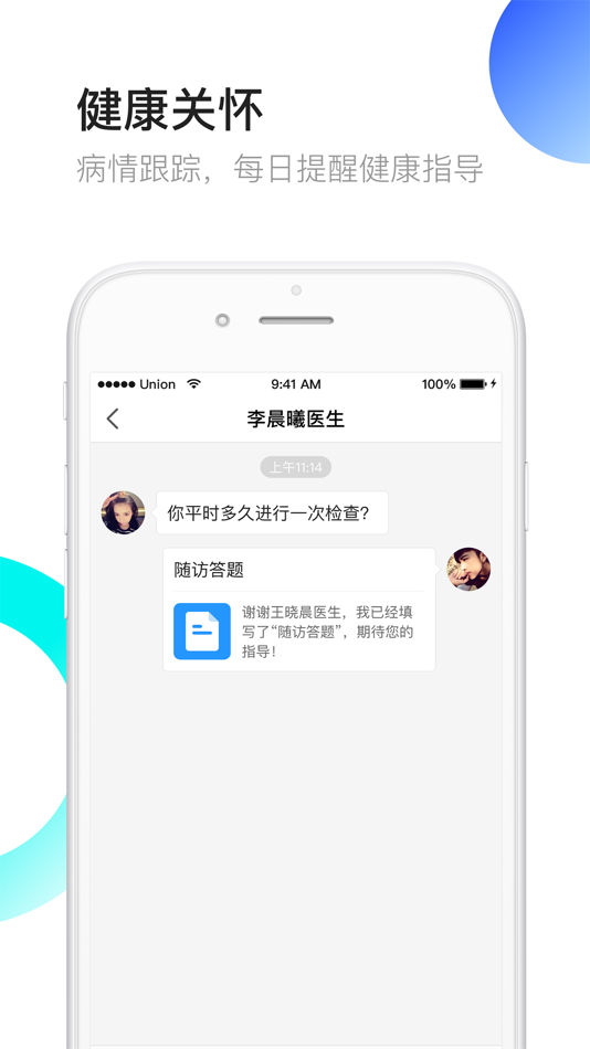 #5. 医患之家 (iOS) 게시자: 深圳市玄关健康科技有限公司