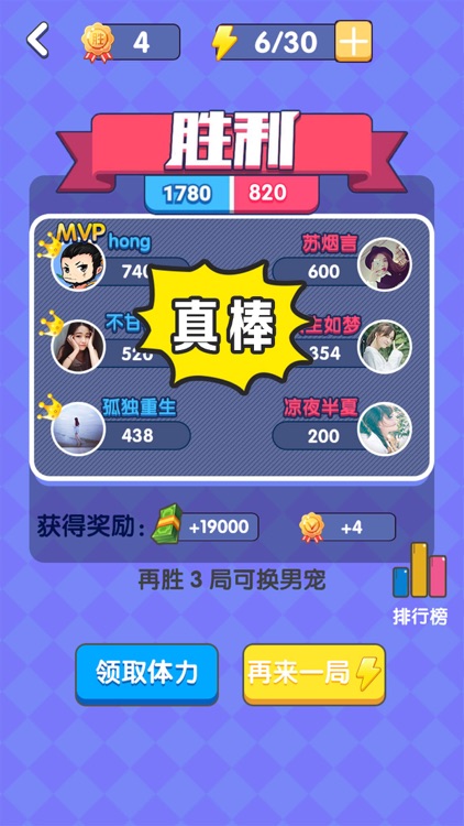 猜歌人气王 screenshot-3