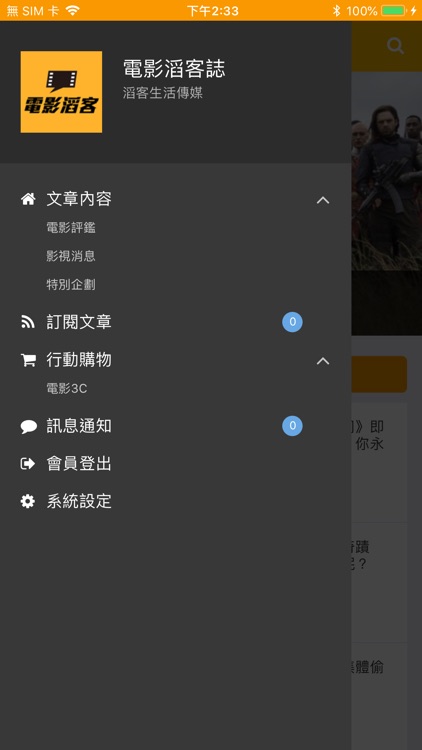 電影滔客誌