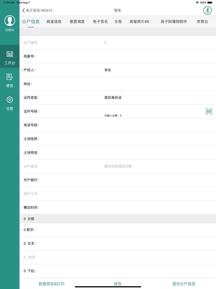 #4. 云征收全程端 (iOS) โดย: 勇军 张