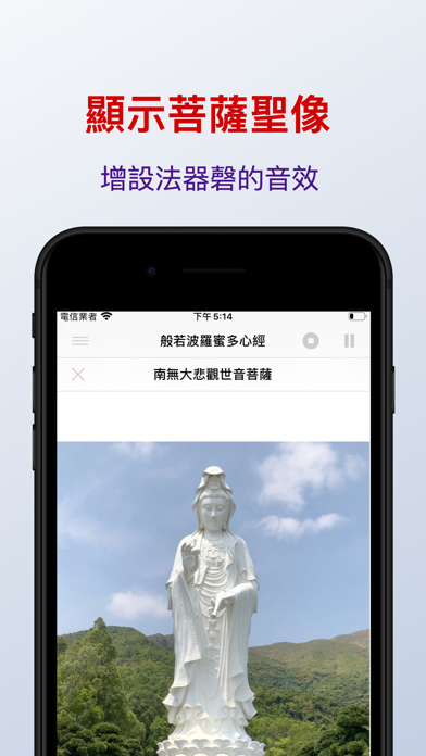 粵語心經 iPhone screenshot 5 - Lifestyle app