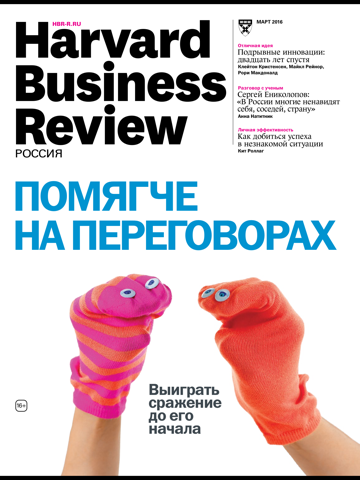 Скриншот из Harvard Business Review Russia