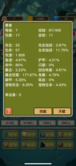 Game screenshot 英雄之旅3 hack