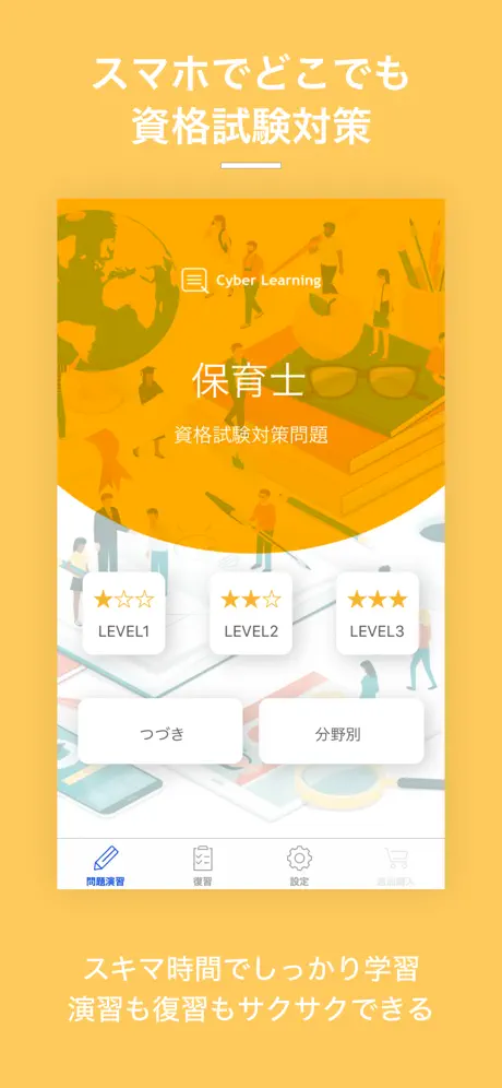 保育士｜しっかり解説の資格試験問題集