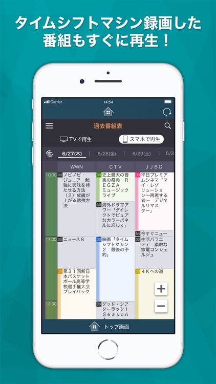 スマホdeレグザ