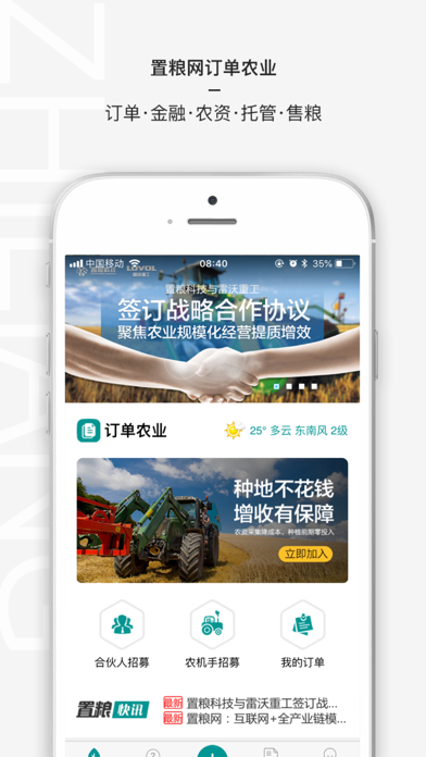 Screenshot #2 pour 置粮农管家