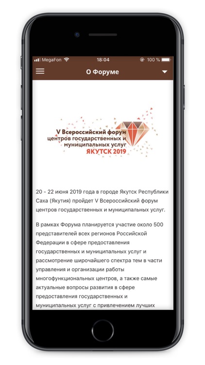 Форум МФЦ 2019
