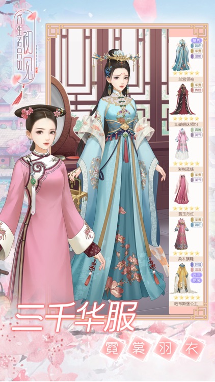 人生若只如初见-古风换装手游