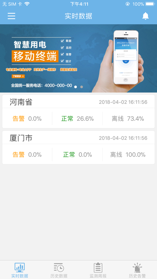 #1. 智慧用电-预警平台 (iOS) بواسطة: 中平信息技术有限公司