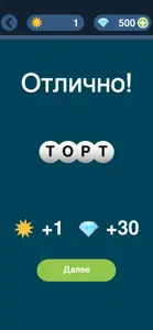 Cлово по подсказке - Новичок screenshot #2 for iPhone