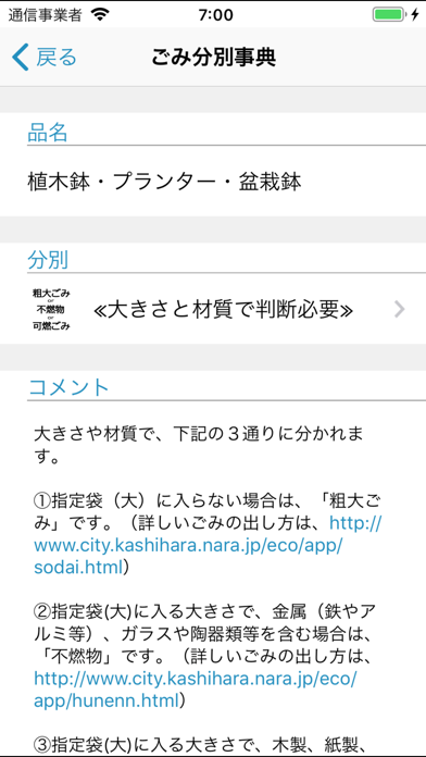 かしはら　ごみ分別アプリ screenshot 4