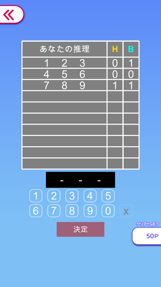 ヒット&ブロー numeron - 1.3 - (iOS)