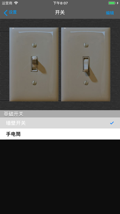 机器人手电筒 screenshot
