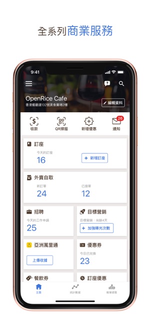 OpenRice Biz 商戶版(圖1)-速報App