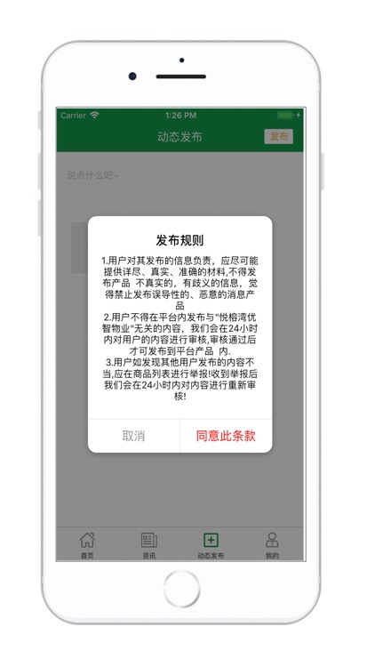 悦榕湾优智物业