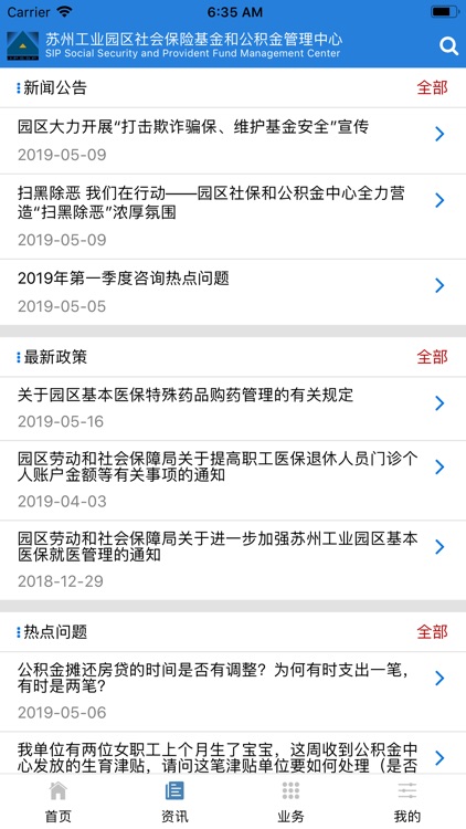 园区社保中心