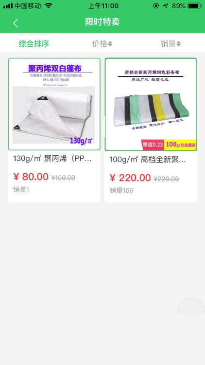 山绿易购 screenshot-3