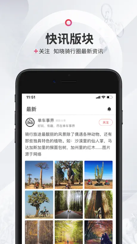 美骑-骑行必备内容互动平台