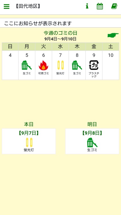 錦江町ごみ分別アプリ screenshot-4