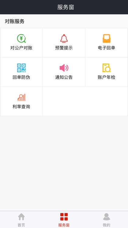 银企通 screenshot-4