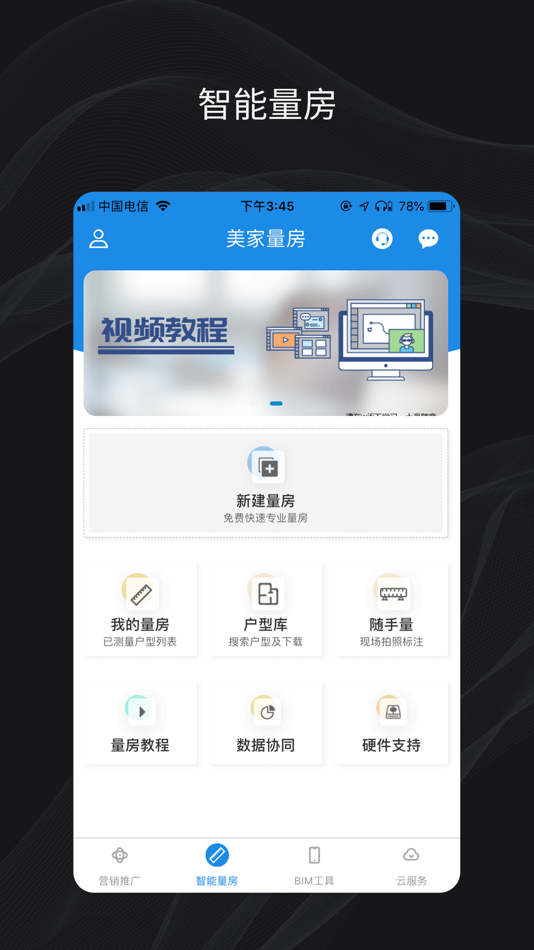 #3. 美家在线 (iOS) 来自: 北京家美美信息技术有限公司