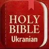 Ukrainian Holy Bible App Feedback