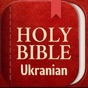 Ukrainian Holy Bible app download