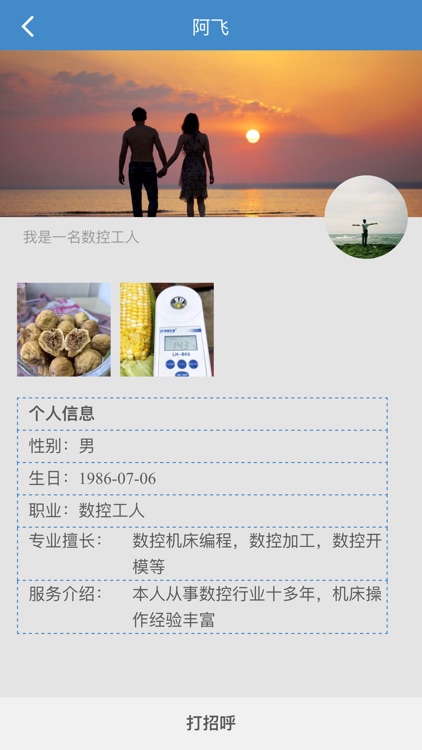 陪陪 - 技能社交服务APP