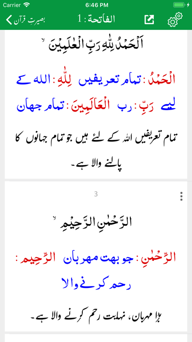 Baseerat-e-Quran screenshot 3