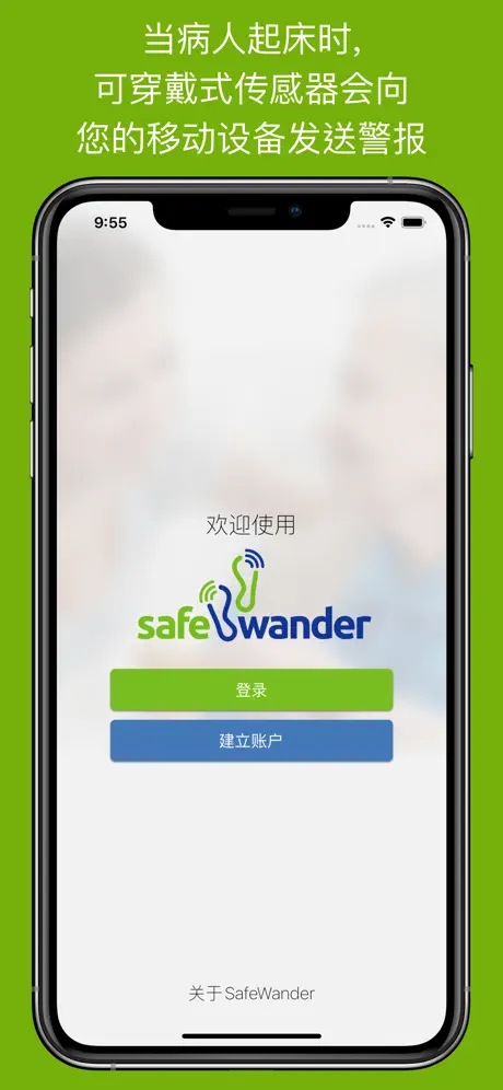 SafeWander