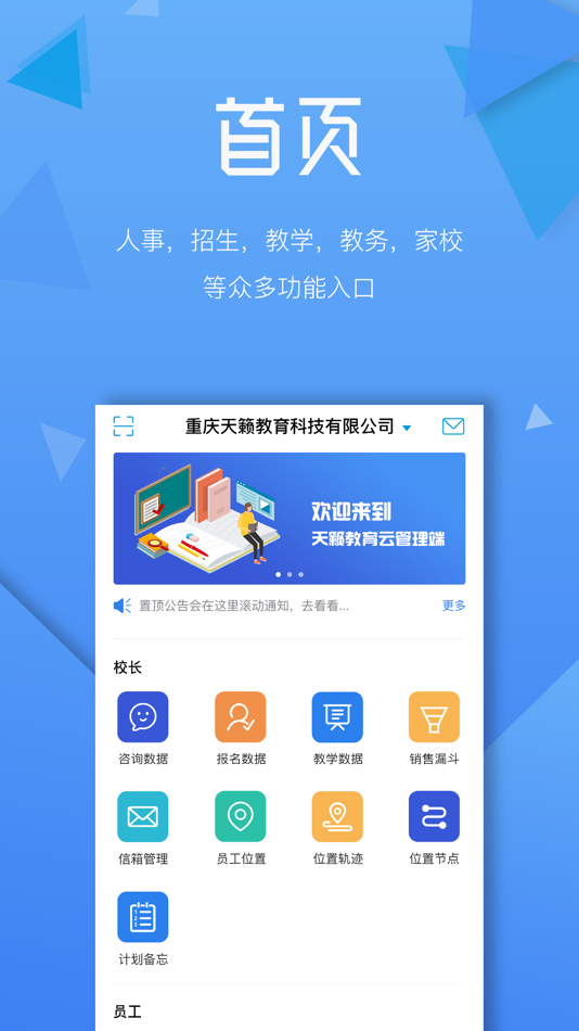 #2. 天籁教育云管理端 (iOS) 由: 北京学艺网络科技有限公司