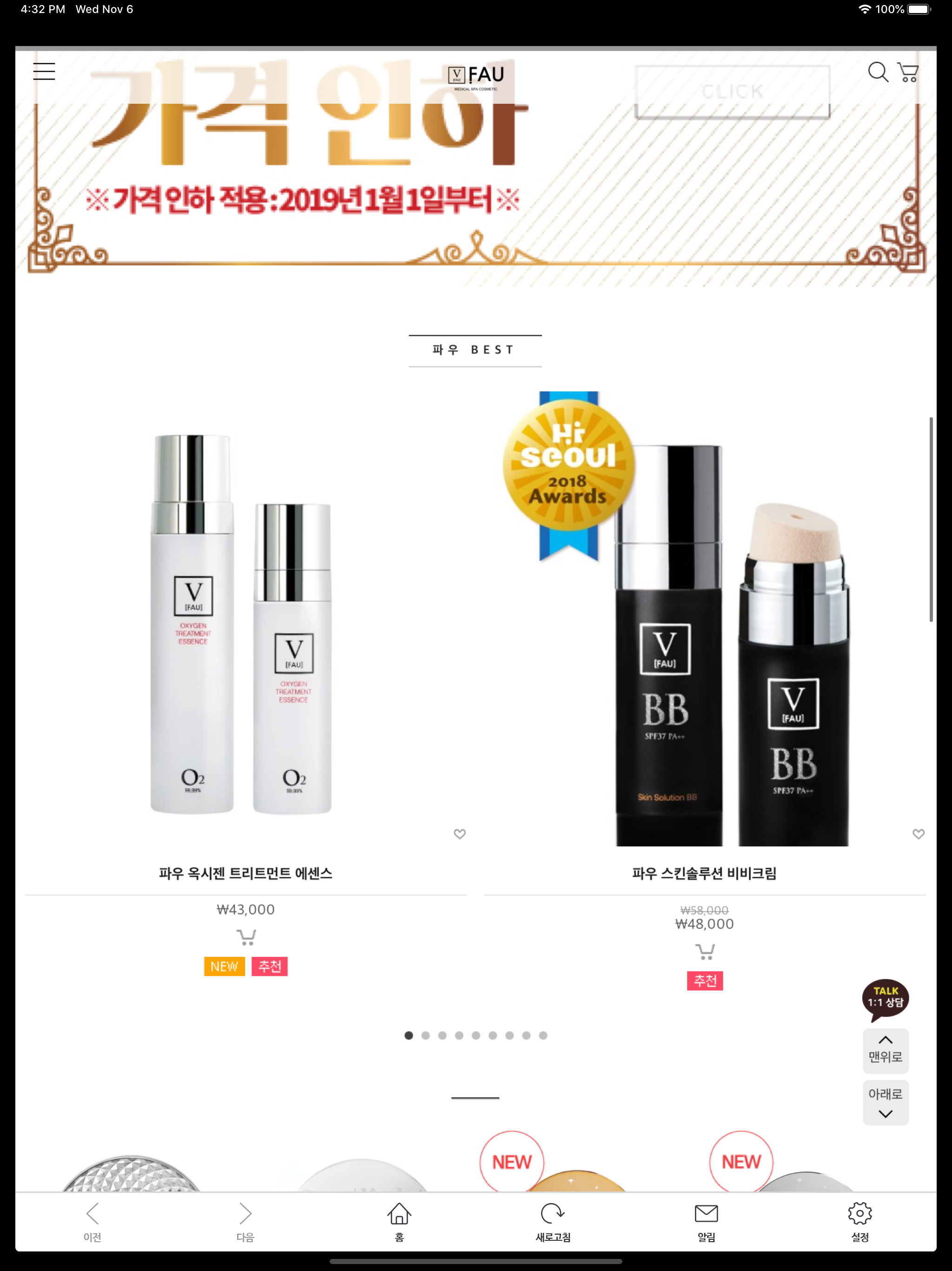 파우몰 (faumall)